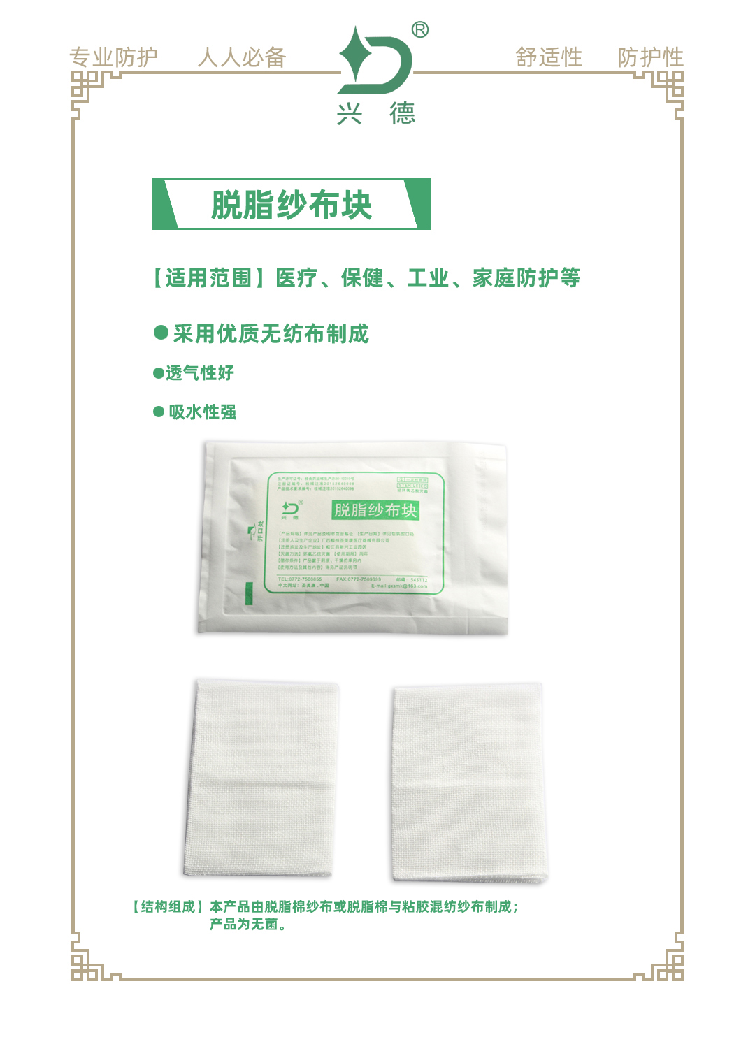 脫脂紗布塊.jpg 脫脂紗布塊.jpg